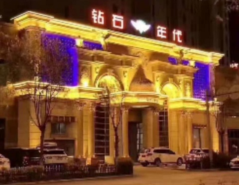 商丘钻石年代KTV消费价格点评