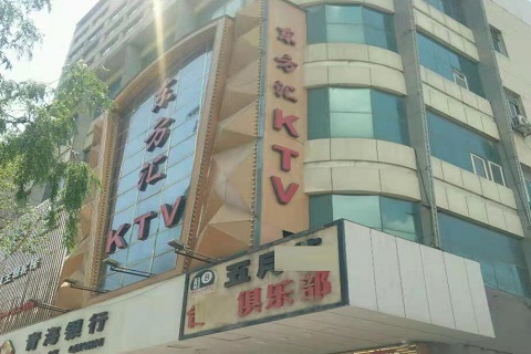 商丘东方汇KTV消费价格点评