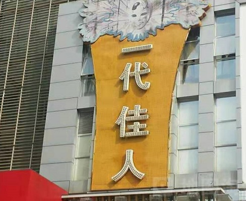 商丘一代佳人KTV消费价格点评